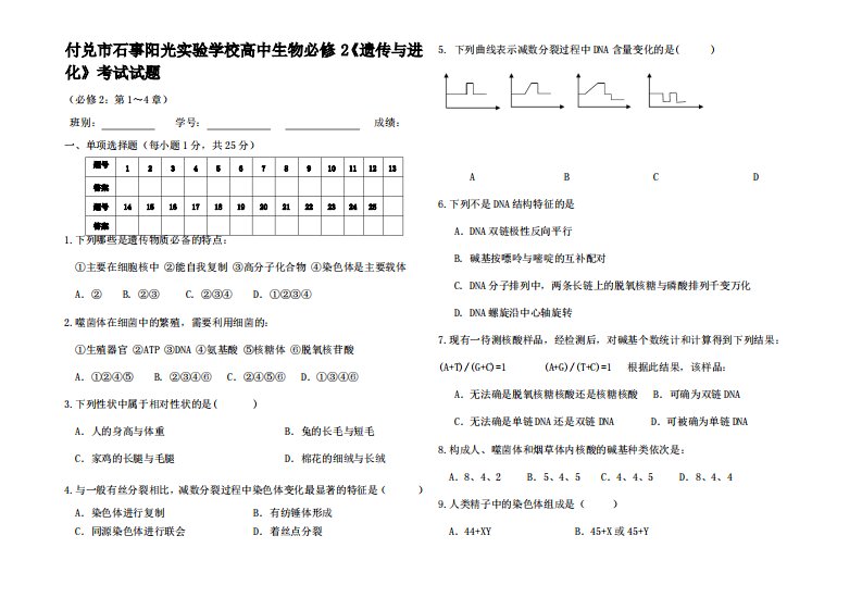 高三生物《遗传与进化》第章单元测试题(2)