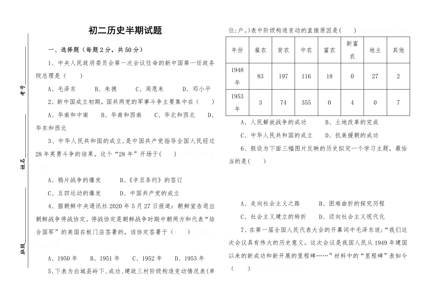 初二历史半期试题