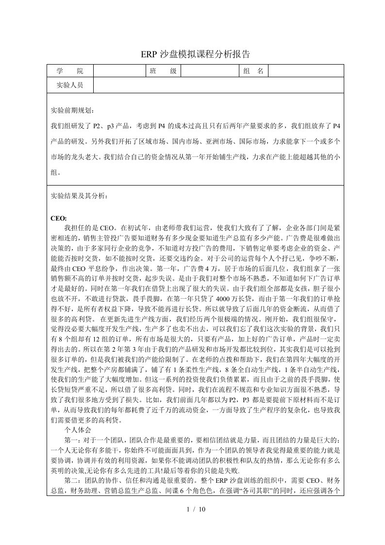 ERP沙盘模拟课程分析报告