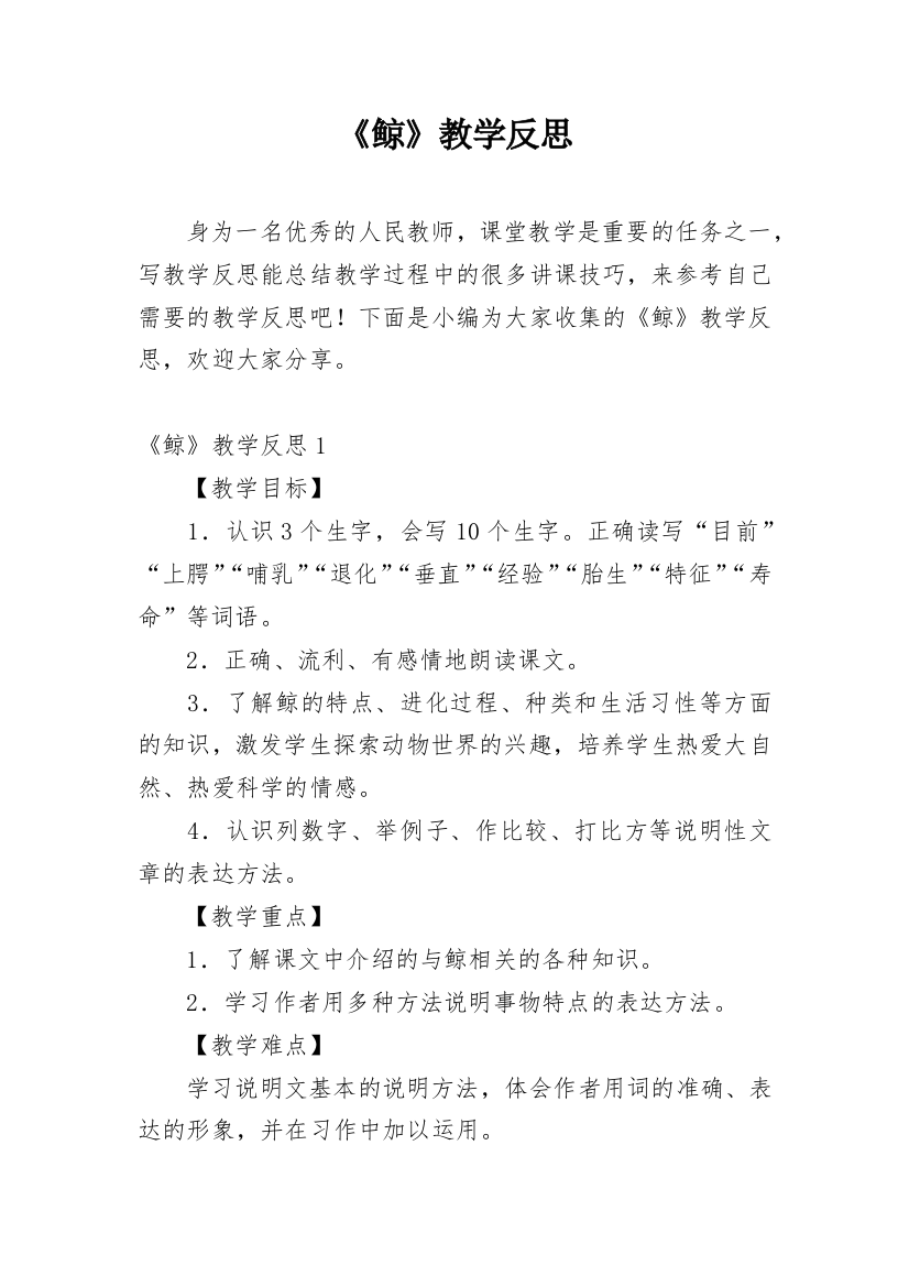 《鲸》教学反思_48