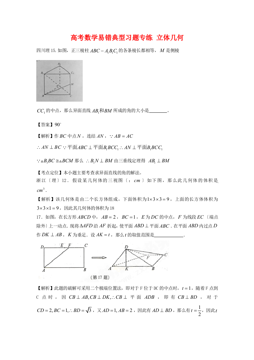 （整理版）高考数学易错典型习题专练立体几何