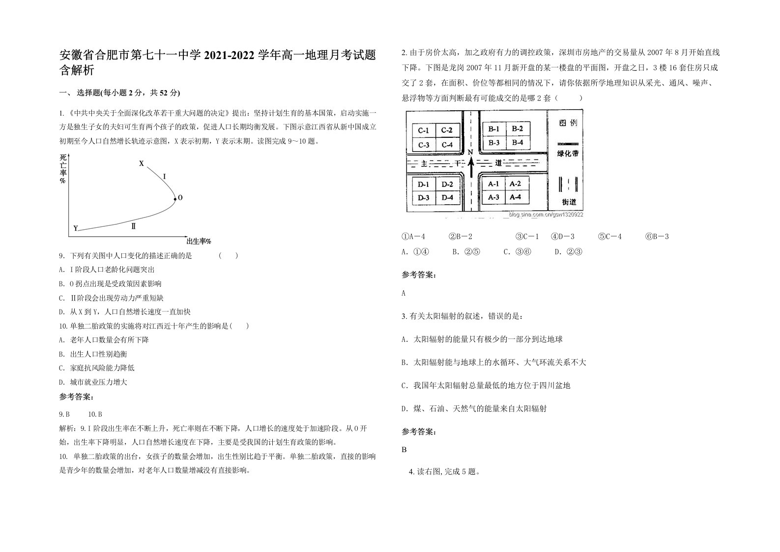 安徽省合肥市第七十一中学2021-2022学年高一地理月考试题含解析