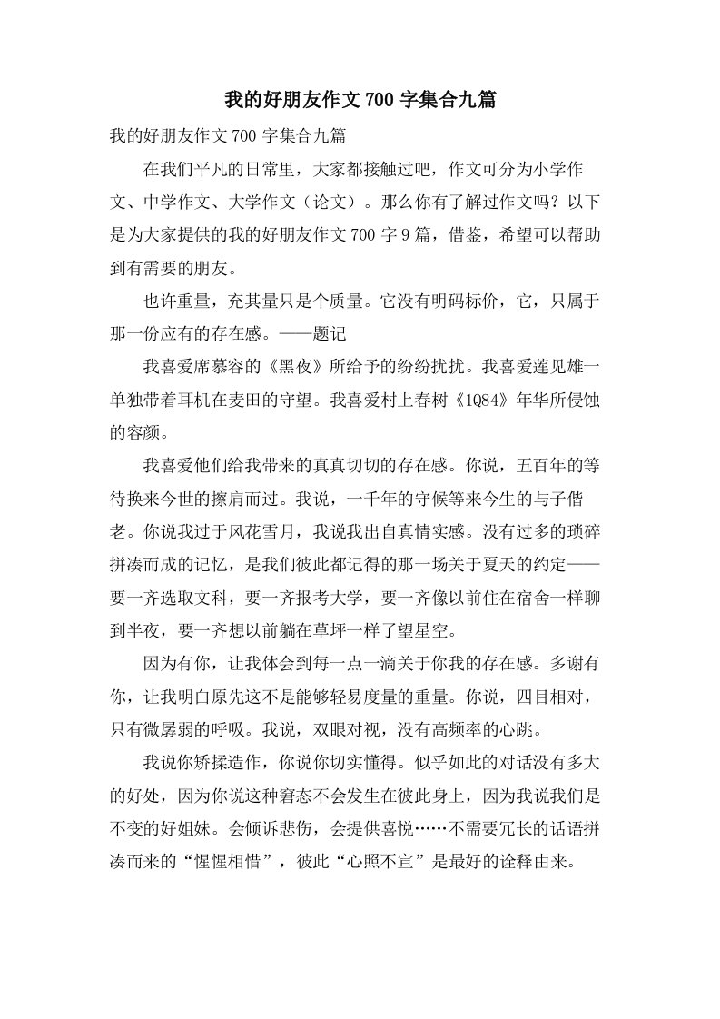 我的好朋友作文700字集合九篇