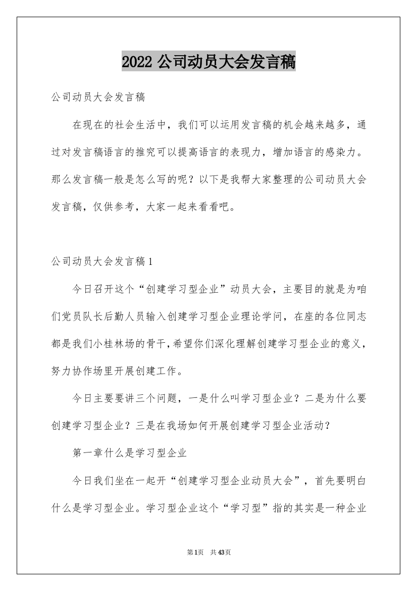 2022公司动员大会发言稿_4