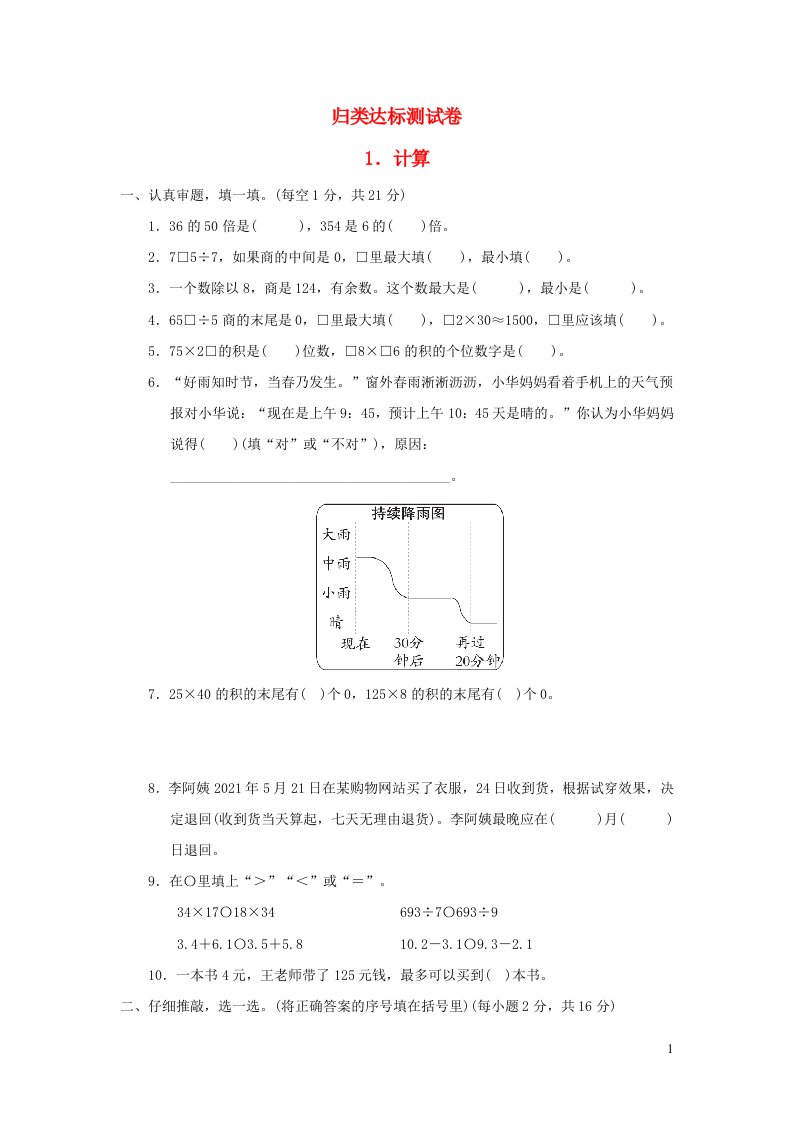 2022三年级数学下册归类达标测试卷1计算新人教版