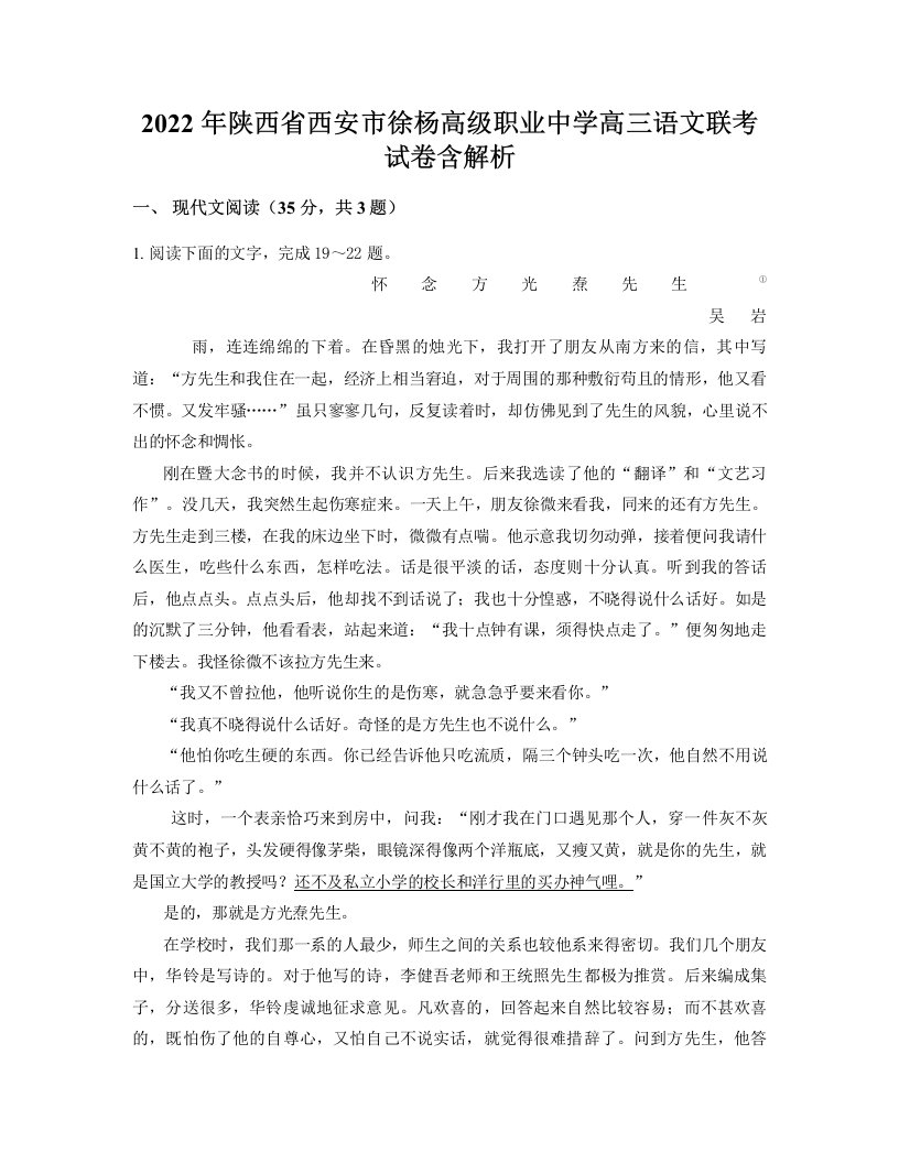 2022年陕西省西安市徐杨高级职业中学高三语文联考试卷含解析