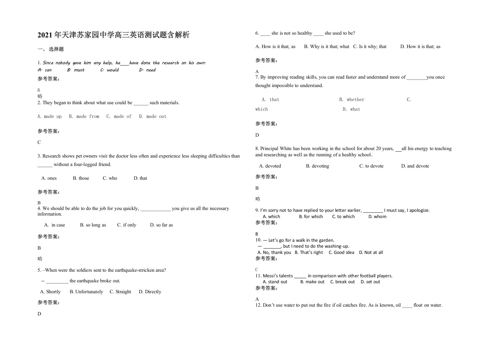 2021年天津苏家园中学高三英语测试题含解析