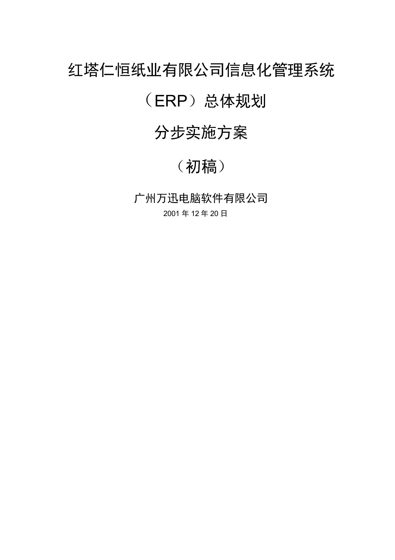 某公司ERP总体规划