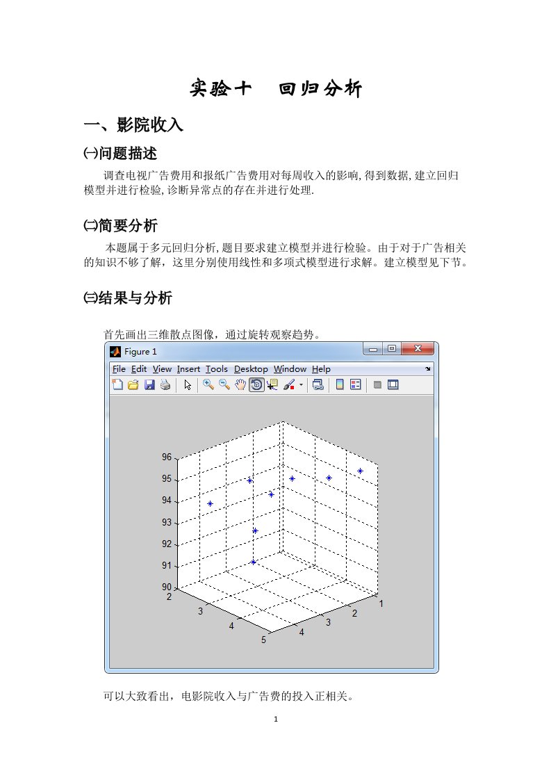 数学实验报告利用MALTAB进行回归分析