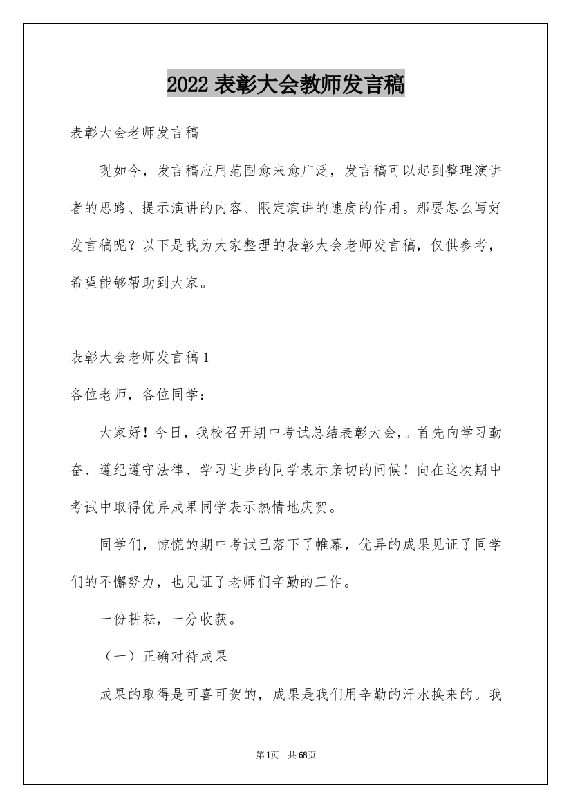 2022表彰大会教师发言稿_8