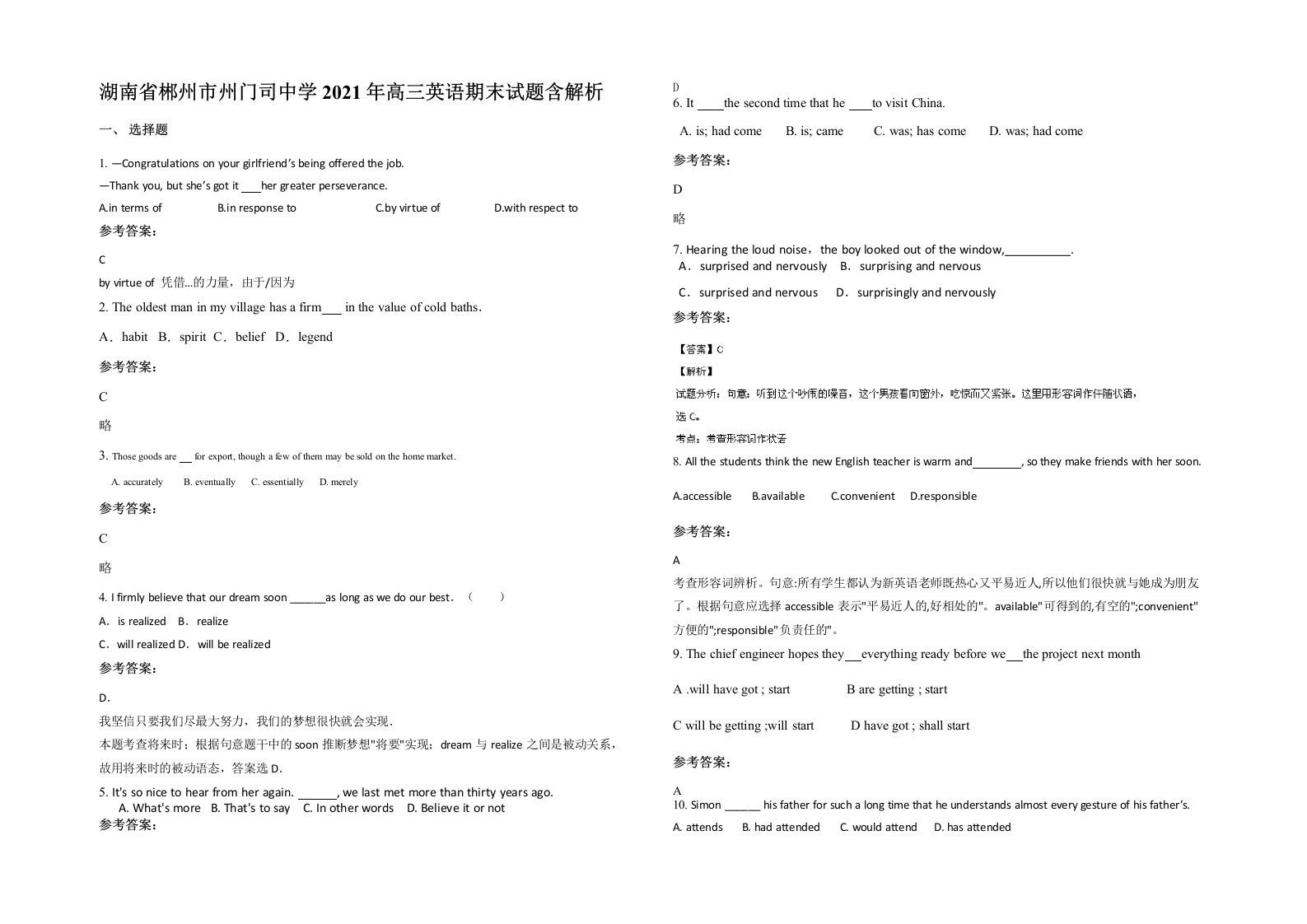 湖南省郴州市州门司中学2021年高三英语期末试题含解析