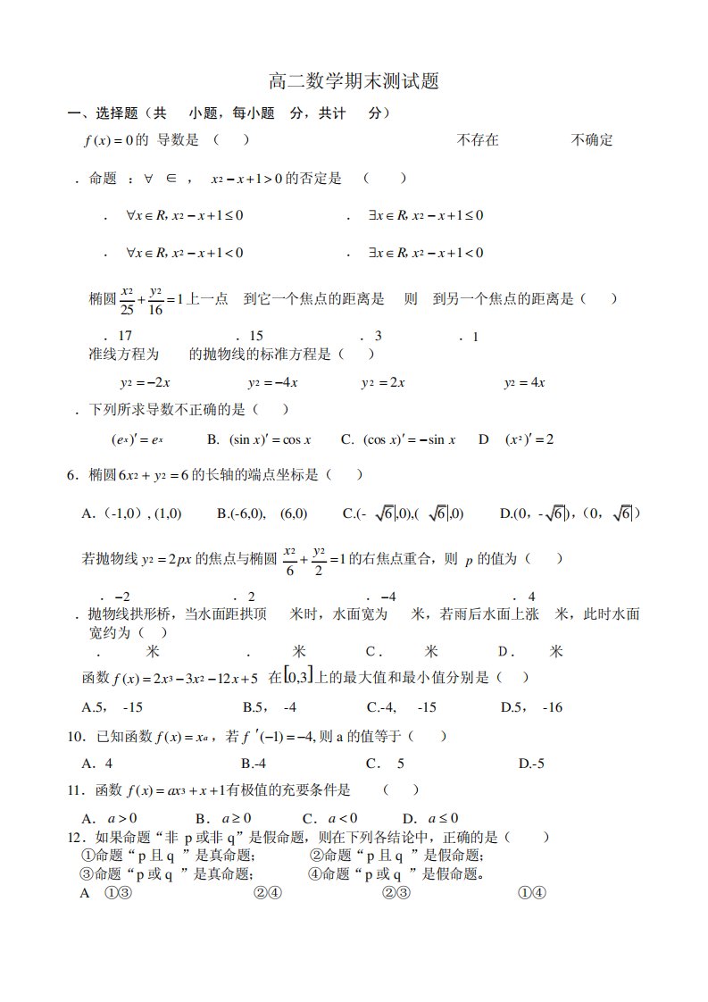 高二数学选修11期末测试题