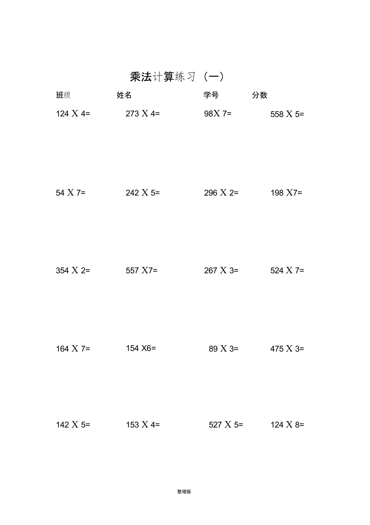 三位数乘1位数计算题100道