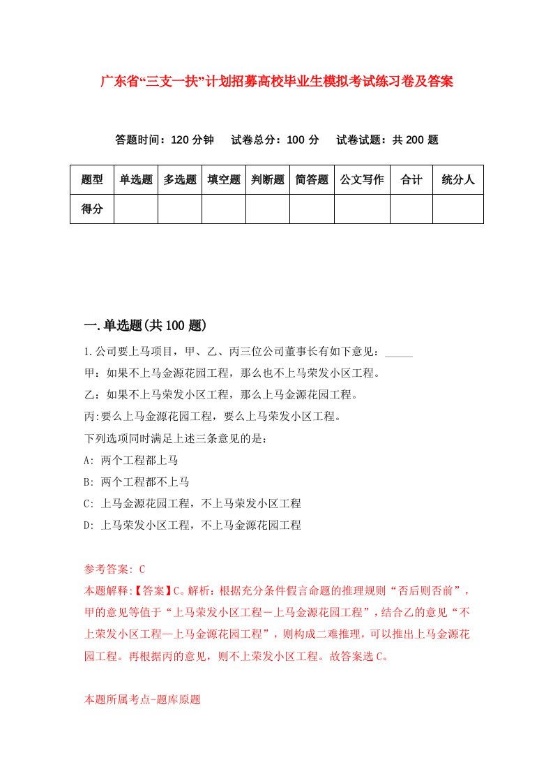 广东省三支一扶计划招募高校毕业生模拟考试练习卷及答案第3期