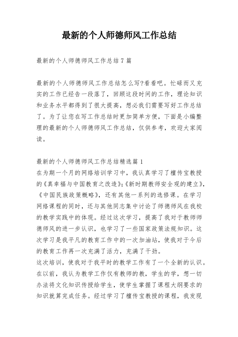 最新的个人师德师风工作总结