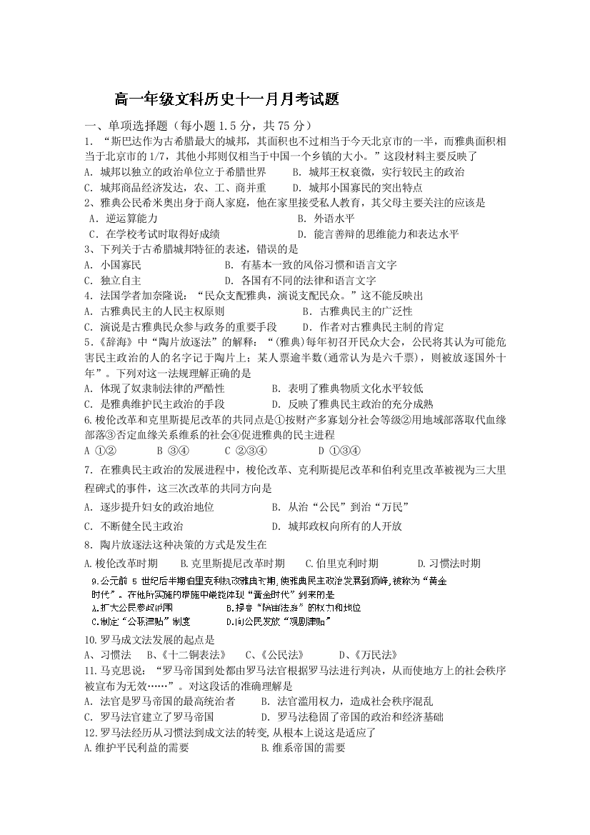 河北省衡水市阜城中学2013-2014学年高一11月月考