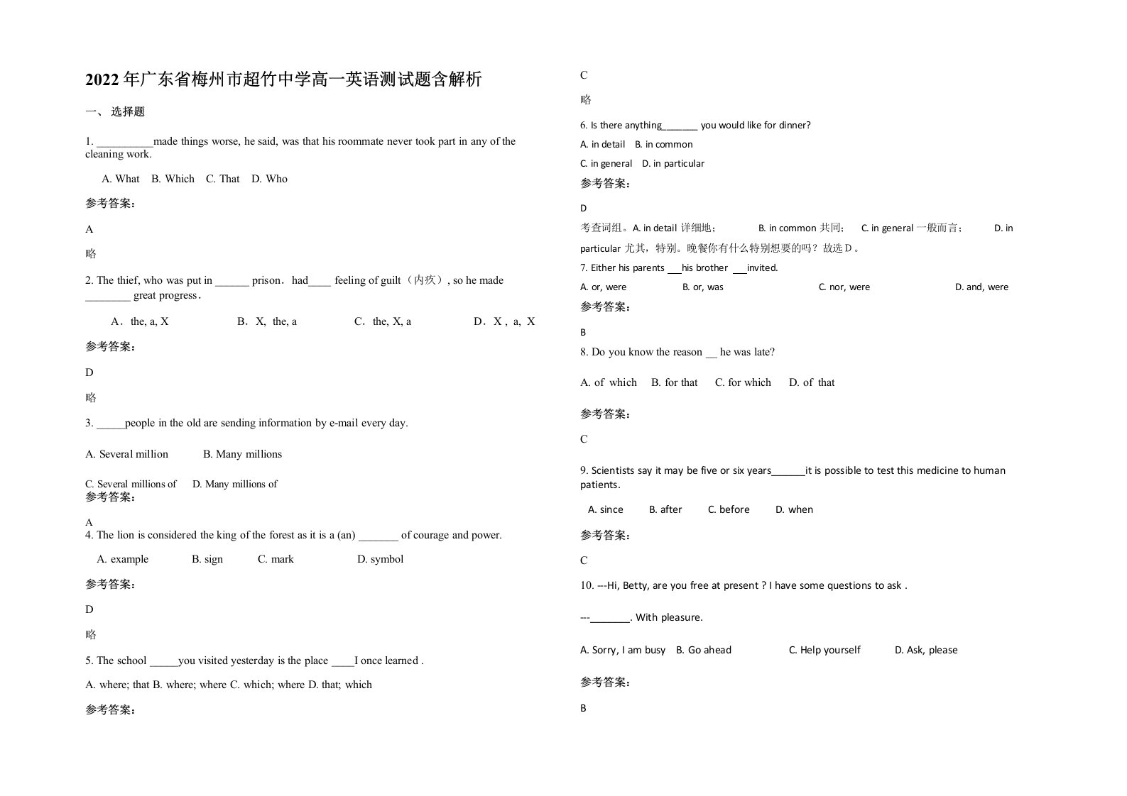 2022年广东省梅州市超竹中学高一英语测试题含解析