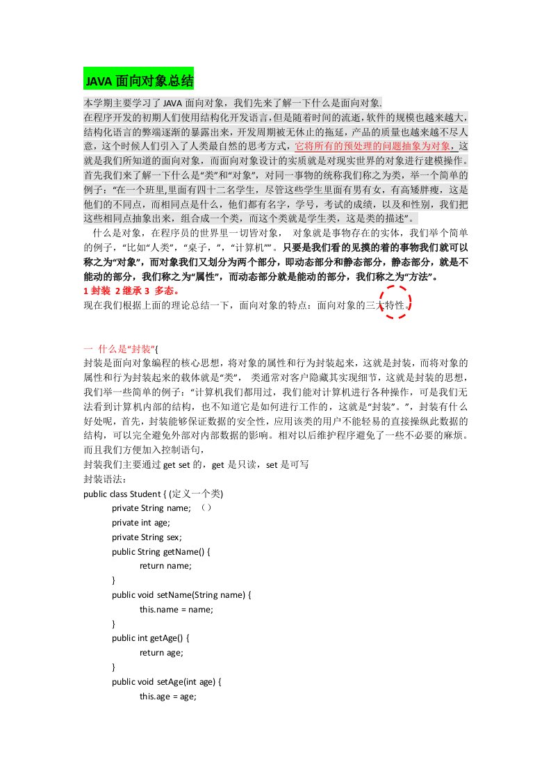 JAVA面向对象总结