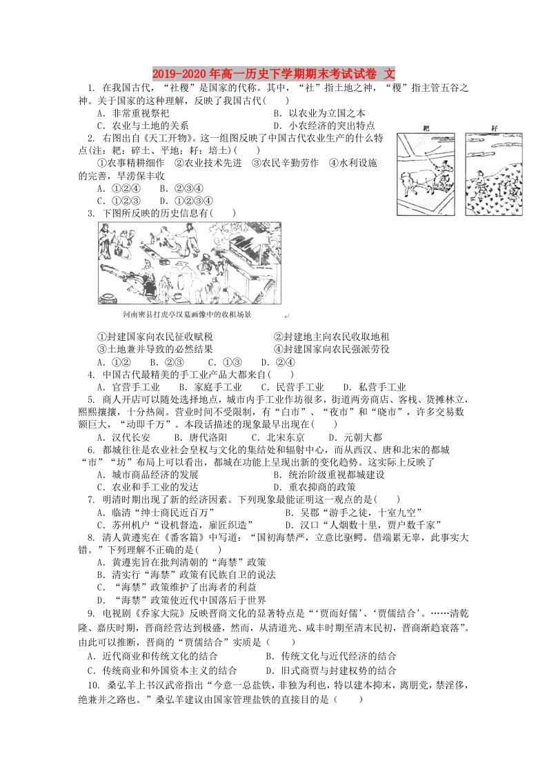 2019-2020年高一历史下学期期末考试试卷