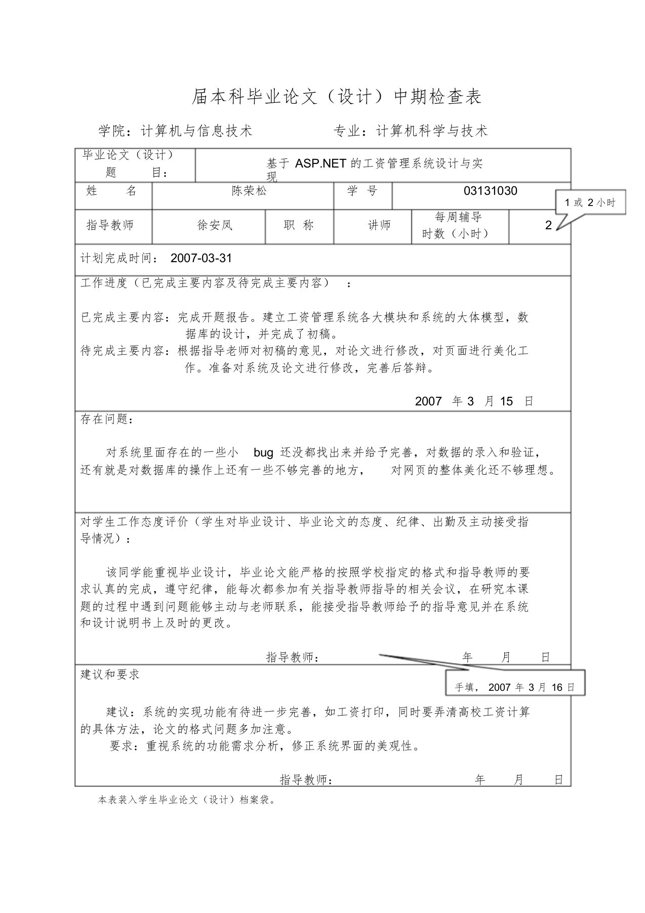 届本科毕业论文设计中期检查表课件