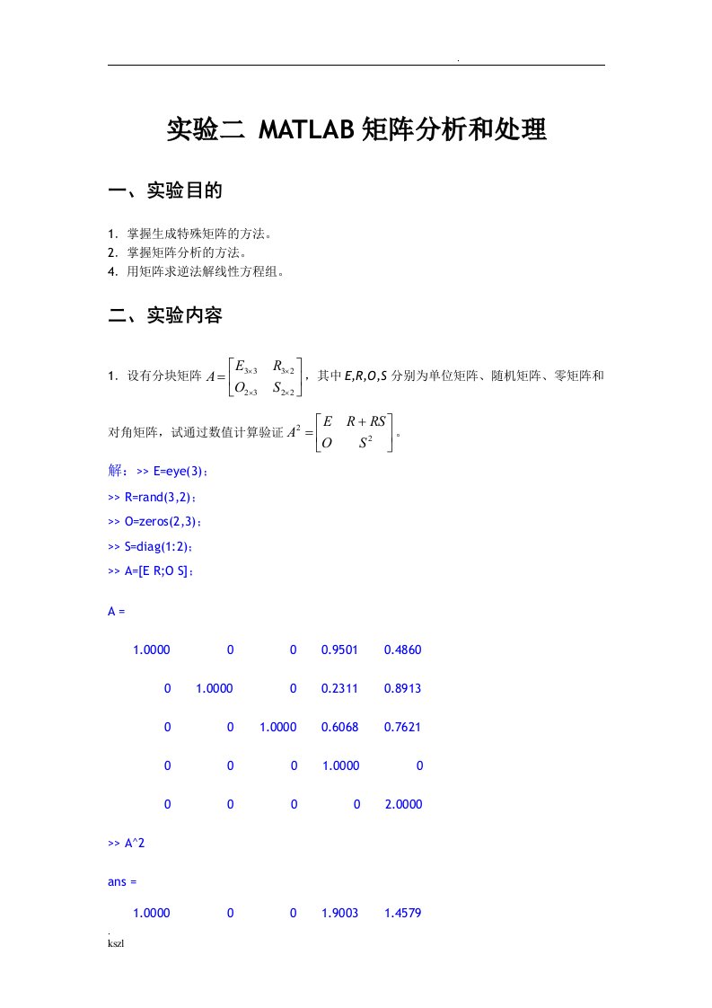 实验二matlab矩阵分析和处理