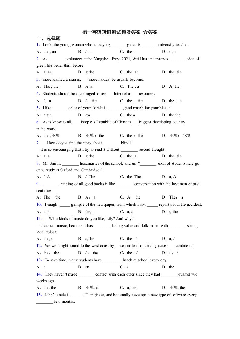 初一英语冠词测试题及答案-含答案