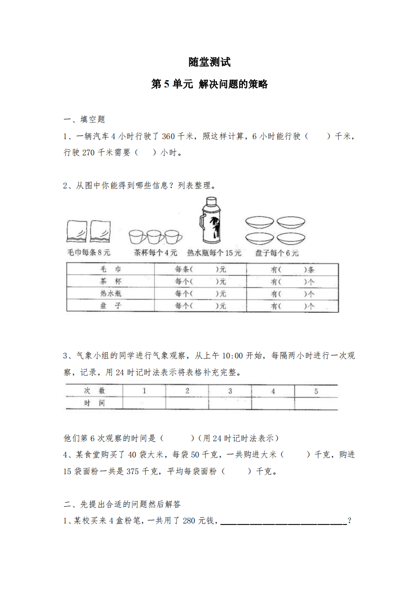 四年级数学苏教版上册随堂测试第5单元《解决问题的策略》-练习题试题试卷含答案解析