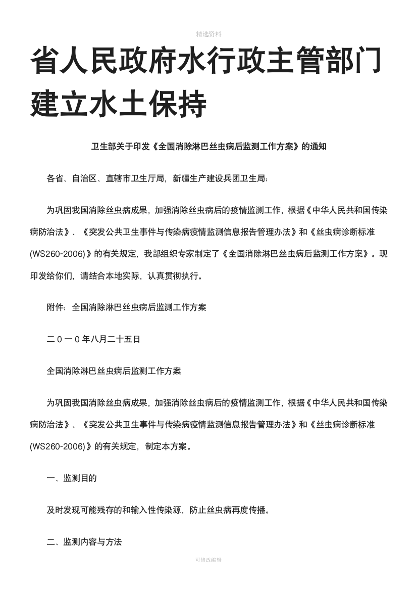 卫生部关于印发《全国消除淋巴丝虫病后监测工作方案》的通知研究与分析