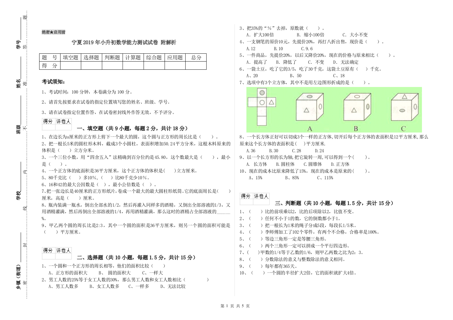 宁夏2019年小升初数学能力测试试卷-附解析