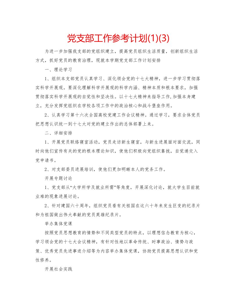 2022党支部工作参考计划1)3)