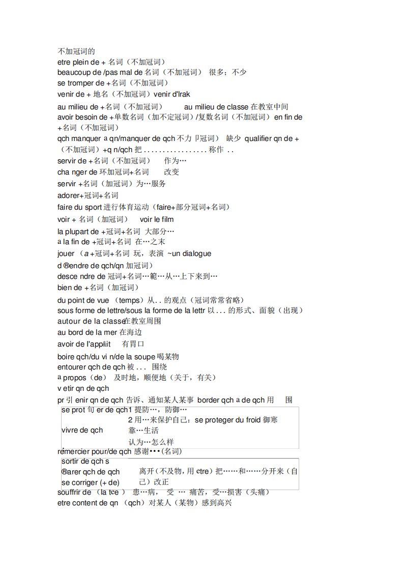 法语第一册到第二册常用动词搭配归类(法语常用词搭配)