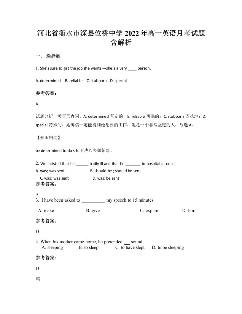 河北省衡水市深县位桥中学2022年高一英语月考试题含解析