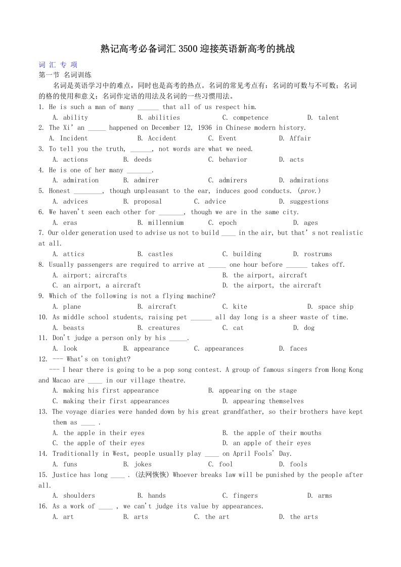 熟记高考英语必备词汇3500(以题记词)