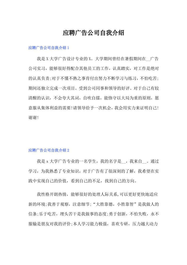 应聘广告公司自我介绍