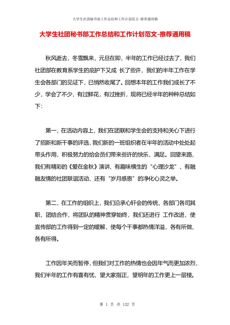 大学生社团秘书部工作总结和工作计划范文