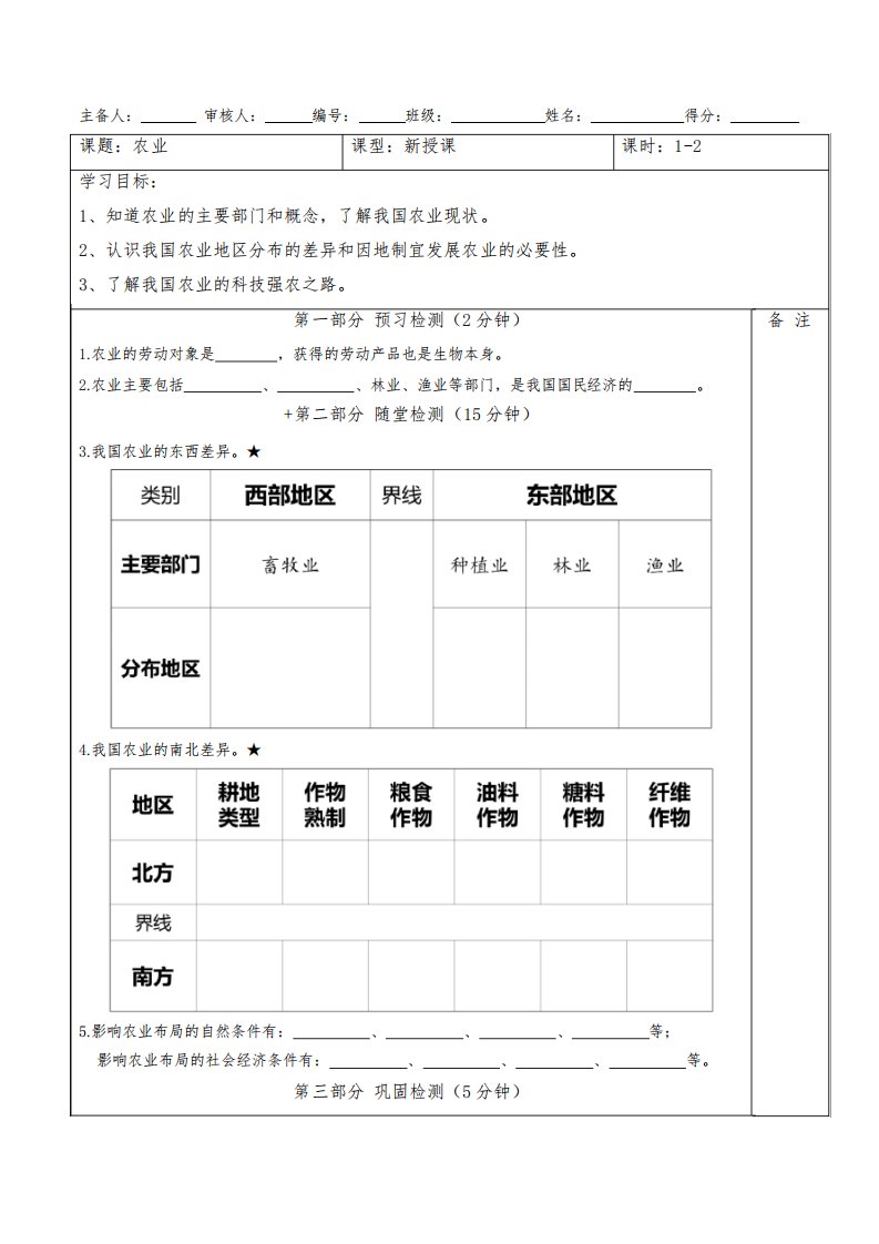 人教版八年级地理上册第四章第二节《农业》导学案(含答案)+优秀教案