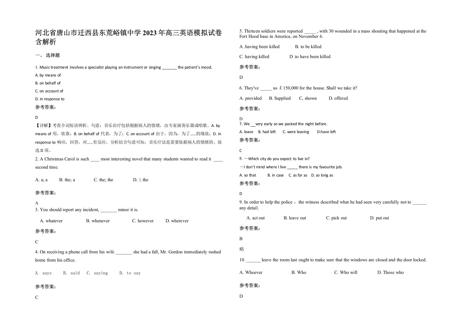 河北省唐山市迁西县东荒峪镇中学2023年高三英语模拟试卷含解析