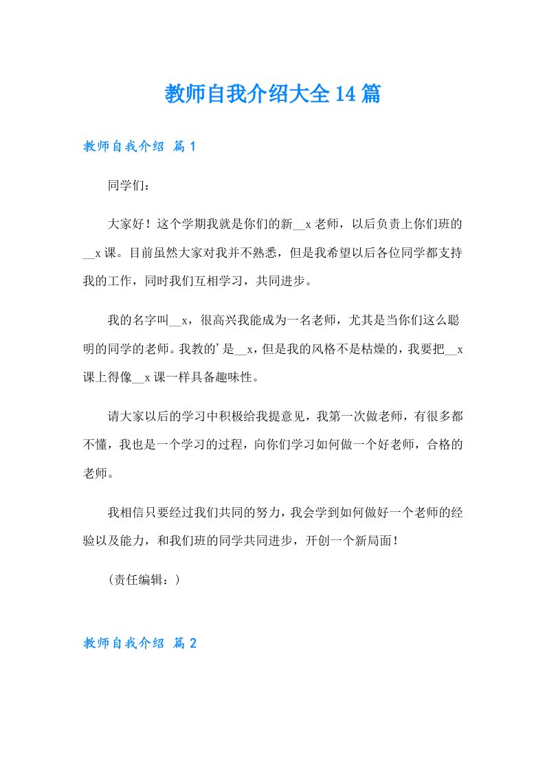 教师自我介绍大全14篇