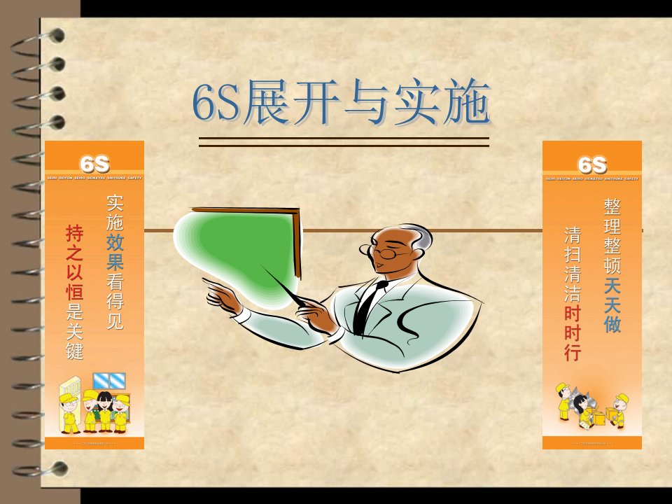 生产车间6S管理学习培训课程