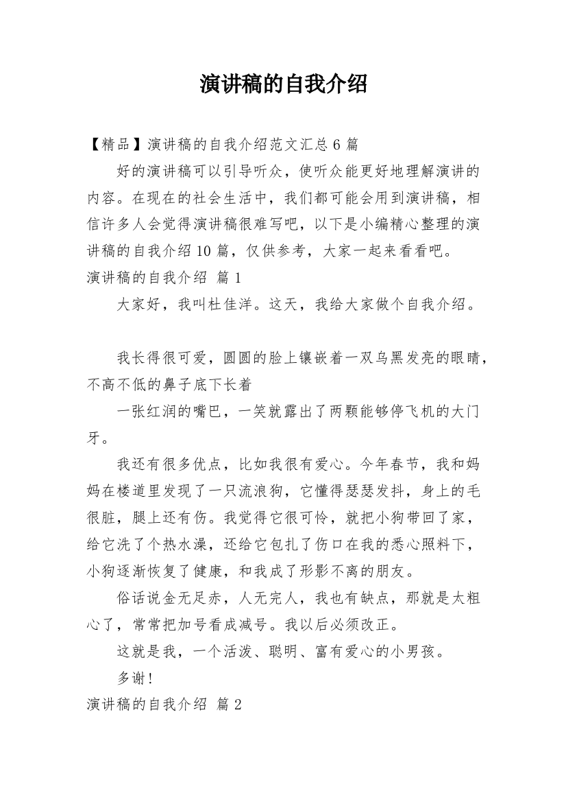 演讲稿的自我介绍_223