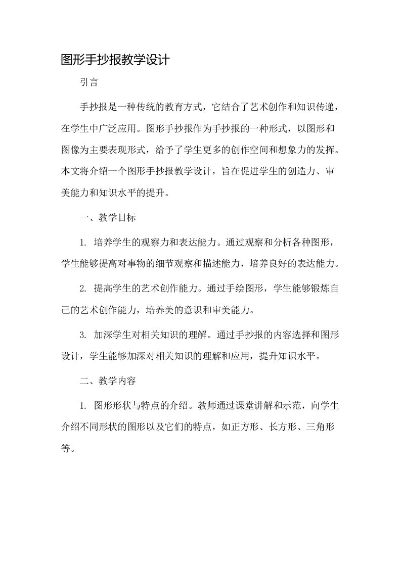 图形手抄报教学设计