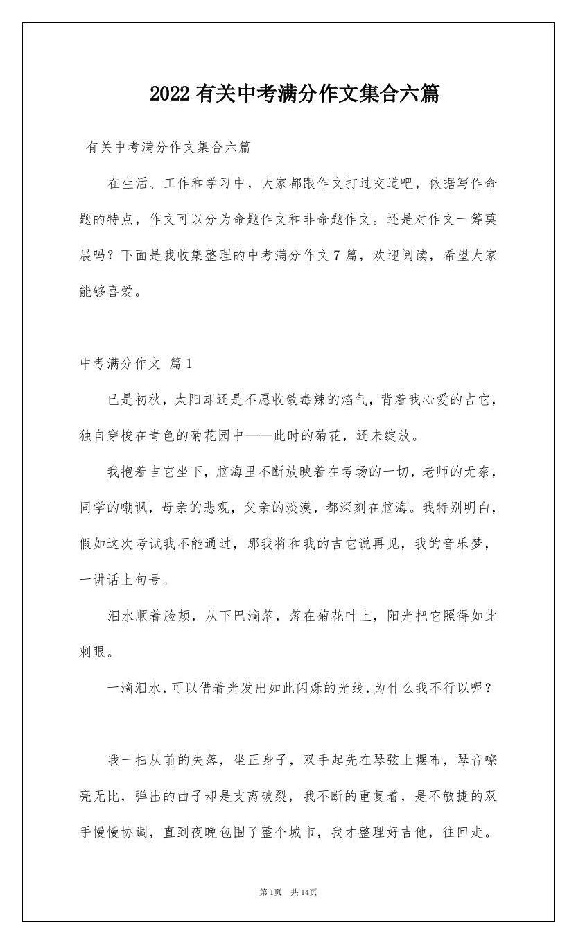 2022有关中考满分作文集合六篇