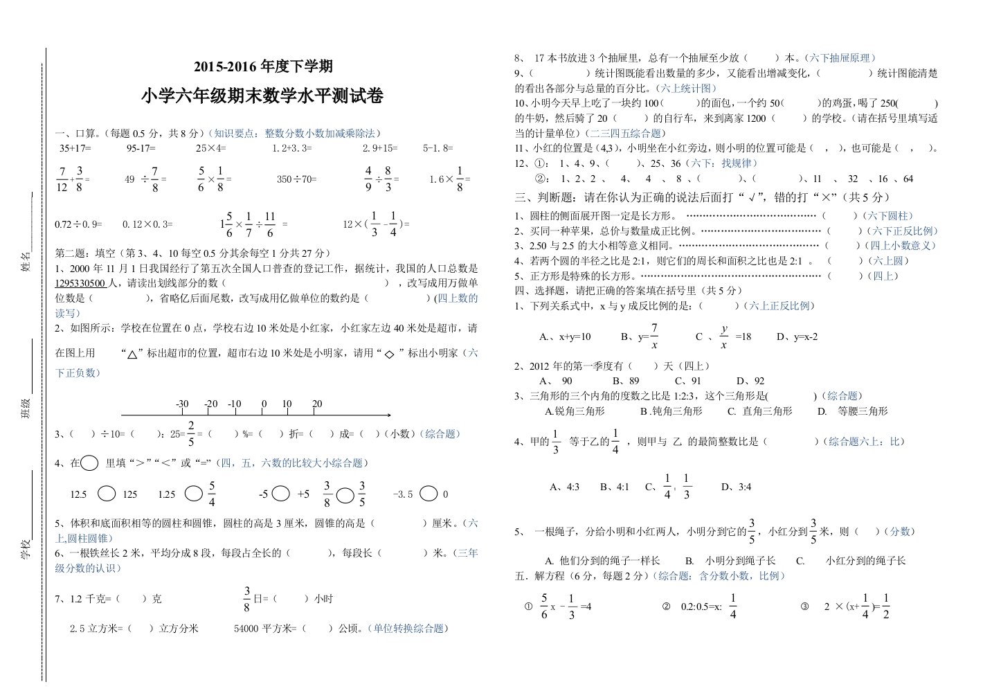 六年期末试题1B4邓雪