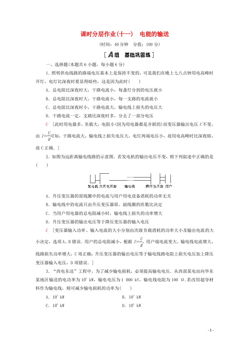 2020_2021学年高中物理第5章交变电流5电能的输送课时分层作业含解析新人教版选修3_2