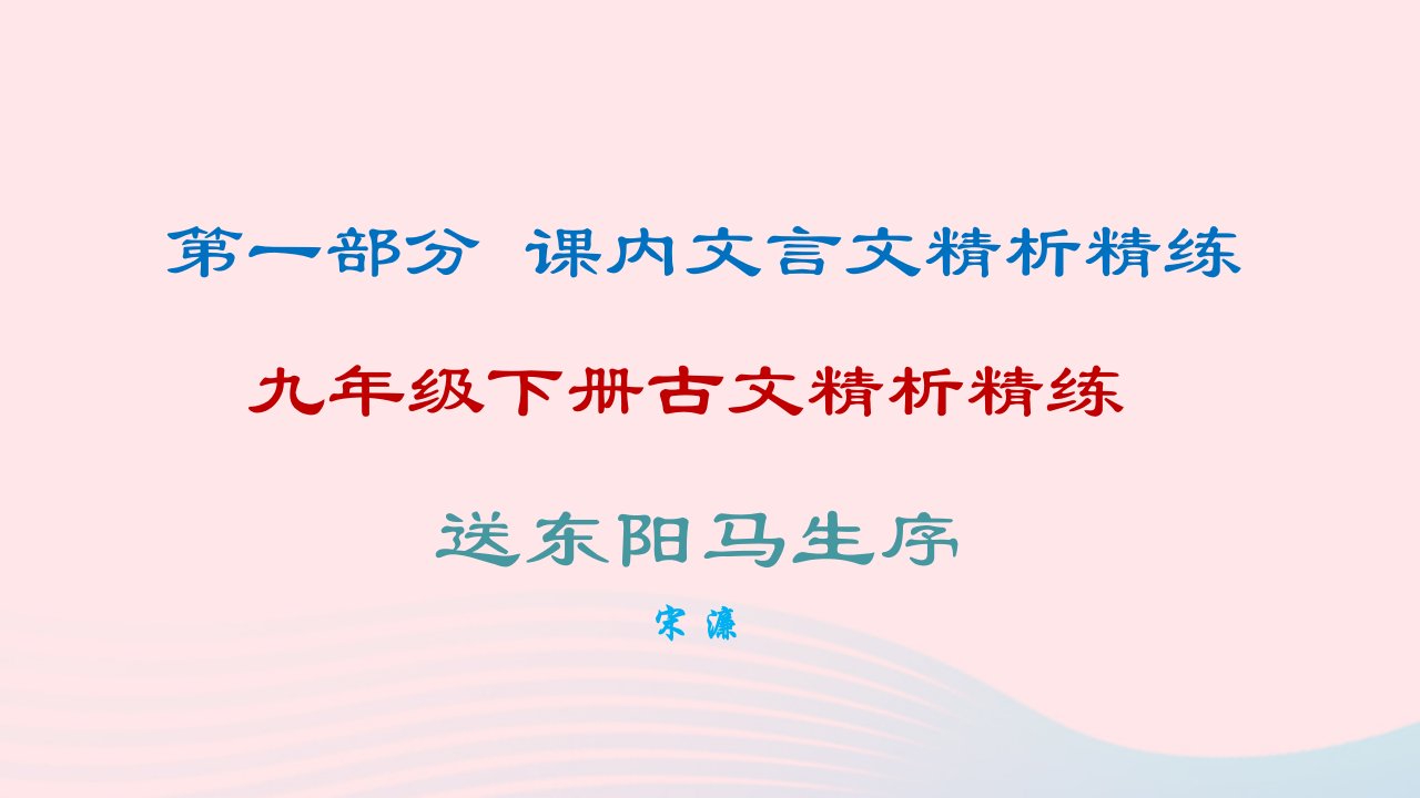 九年级语文下册