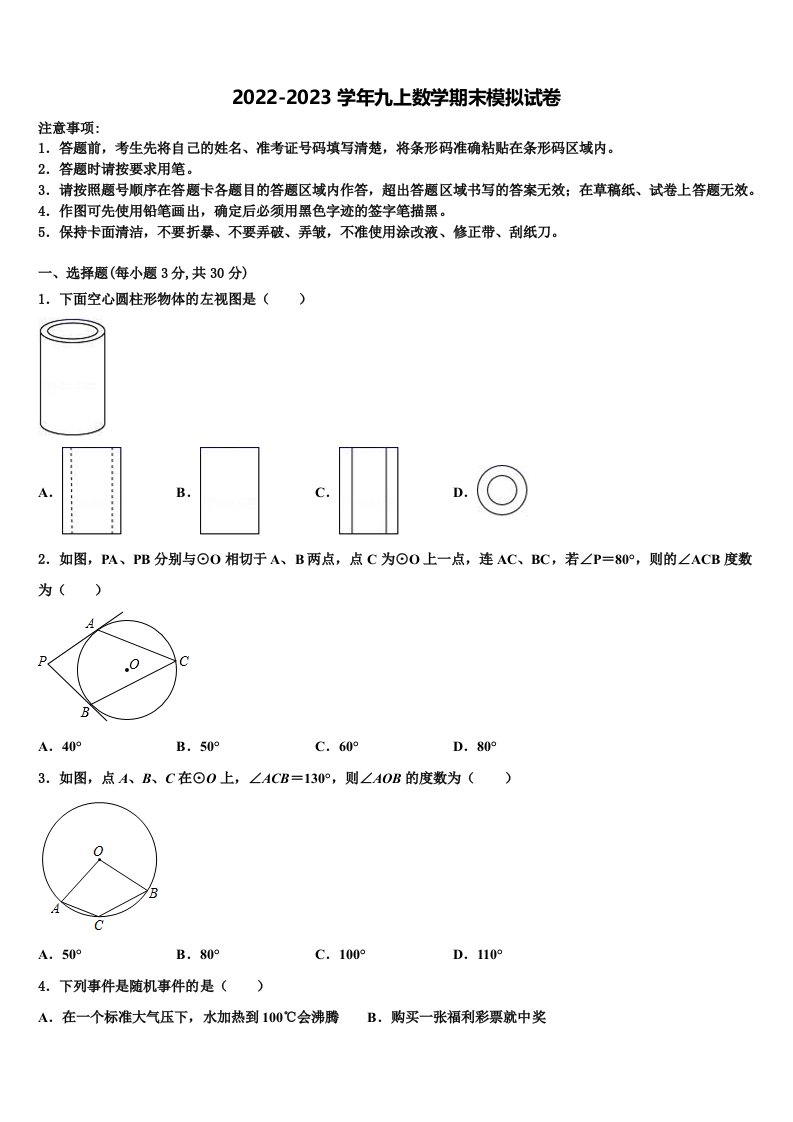 江苏省无锡市宜兴市2022年数学九年级第一学期期末教学质量检测模拟试题含解析