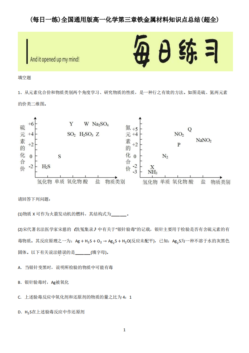 全国通用版高一化学第三章铁金属材料知识点总结(超全)