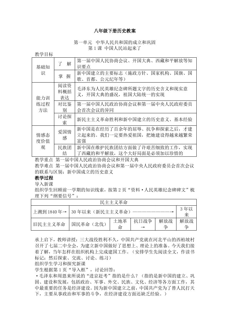 人教版八年级下册历史教案