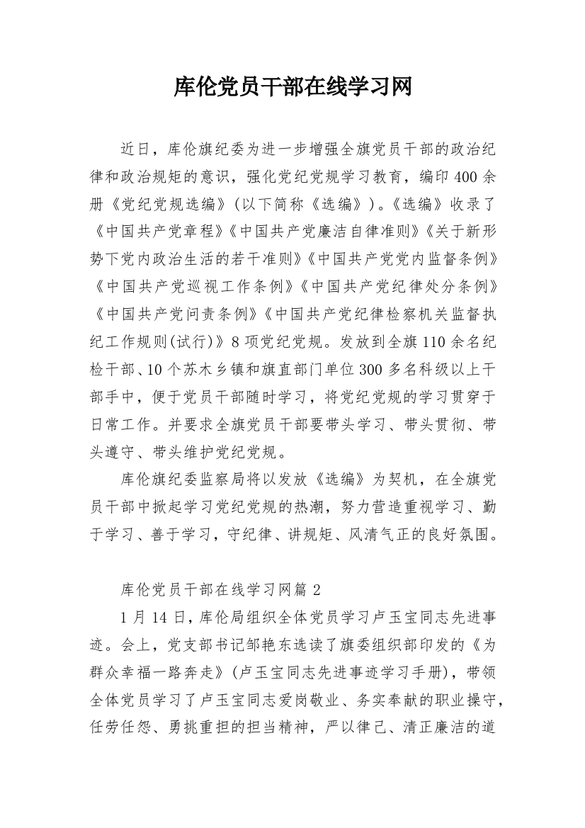 库伦党员干部在线学习网