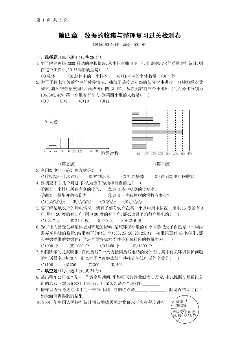 新人教版第四章